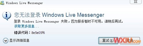 Win 7登录Windows Live Messenger失败