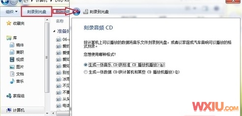 Win7系统自带刻录光盘功能