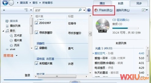 Win7系统自带刻录光盘功能