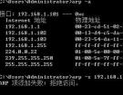 在Win7中怎么绑定MAC地址和IP地址