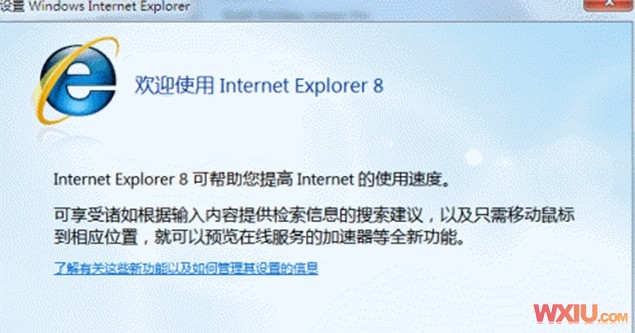 打开IE浏览器弹出IE设置向导