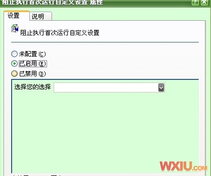 打开IE浏览器弹出IE设置向导