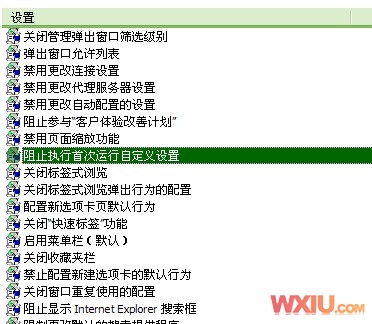 打开IE浏览器弹出IE设置向导