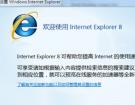 取消每次打开IE浏览器弹出的IE8设置向导