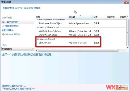 IE9无法安装支付宝安全控件