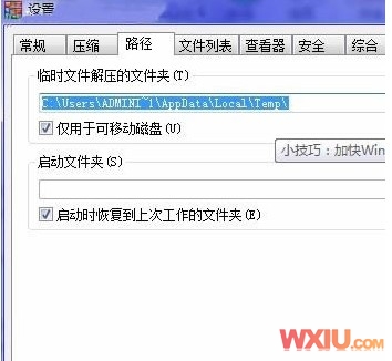 怎么加快WinRAR的解压速度