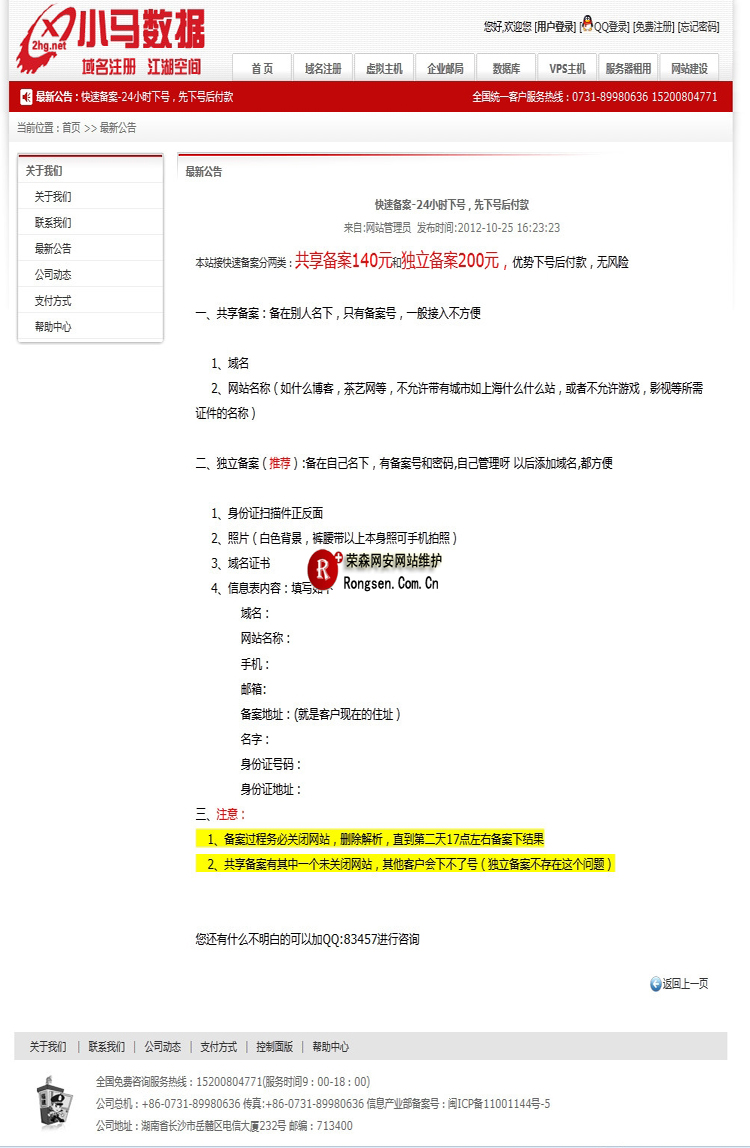 N点虚拟主机前台演示