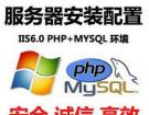 Win2003/2008/Winserver2012服务器安全维护业务