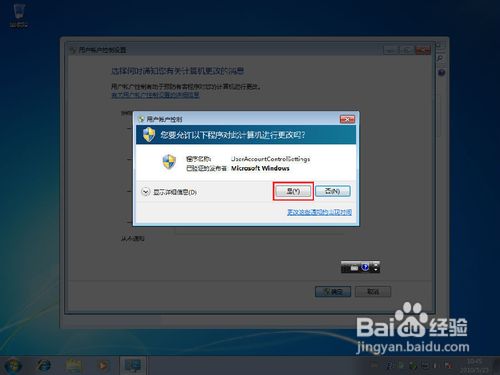 怎么让windows7的UAC功能不再频繁打扰