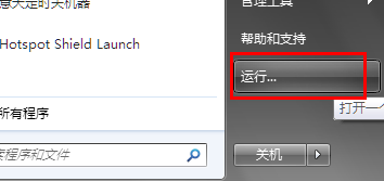 怎么让windows7的UAC功能不再频繁打扰