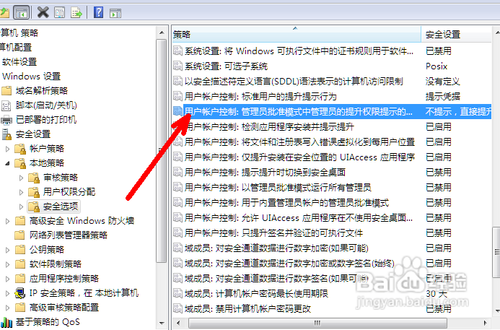 怎么让windows7的UAC功能不再频繁打扰