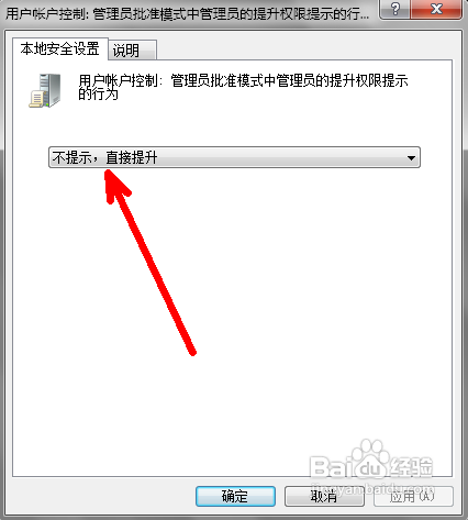 怎么让windows7的UAC功能不再频繁打扰