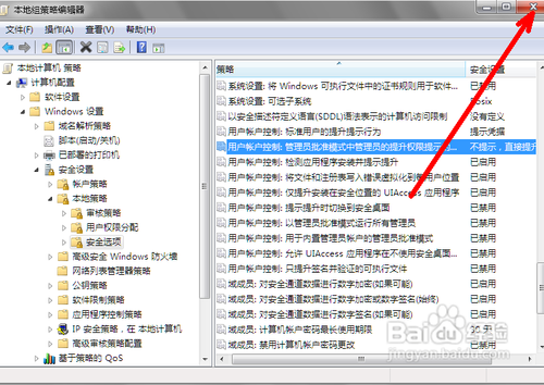 怎么让windows7的UAC功能不再频繁打扰