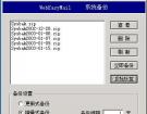 用WebEasyMail架构Web邮件服务器(5)