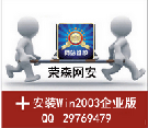 Win2003企业版安装视频