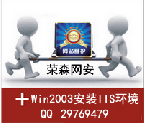 Win2003企业版IIS环境安装