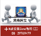 N点虚拟主机安装zend教程三