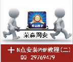 N点虚拟主机安装PHP教程二