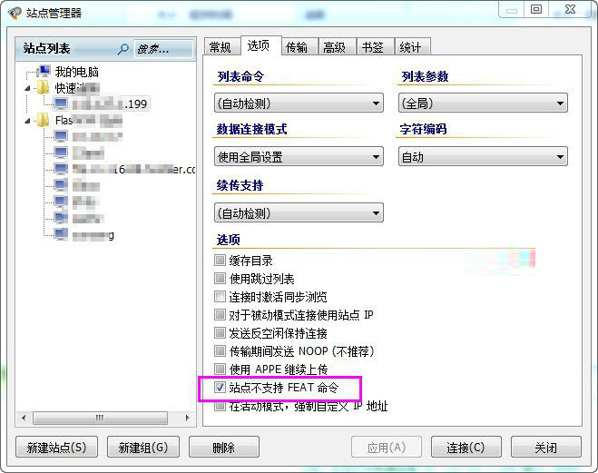 flashfxp设置