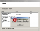 SQL2005 SP4补丁安装失败安装最近应用的更新程序KB2463332失败解决方法