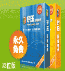 好压压缩软件(HaoZip)